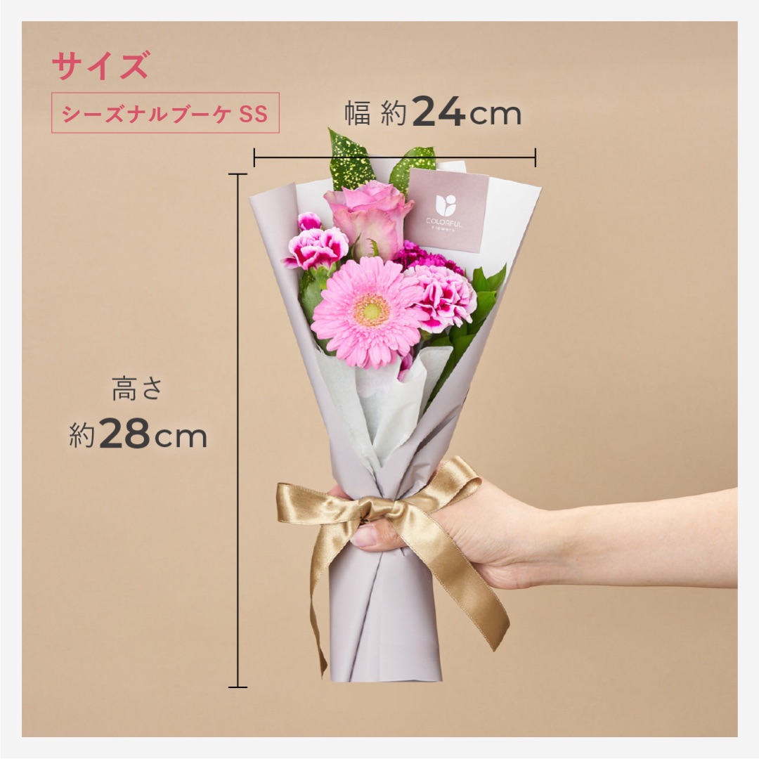 手に持ったブーケ。幅 24cm、高さ 28cm のサイズ感
